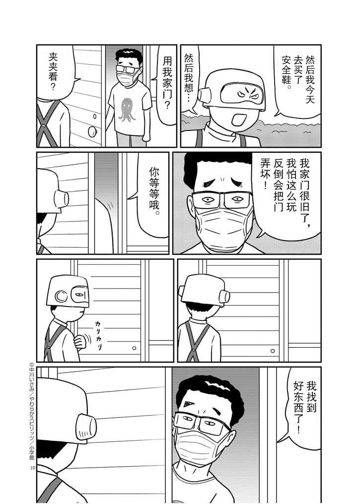 🍼DIY侠 第2话 第10页