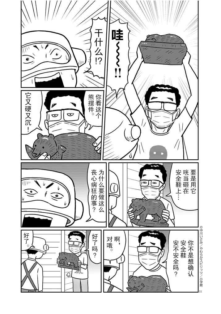🍼DIY侠 第2话 第11页