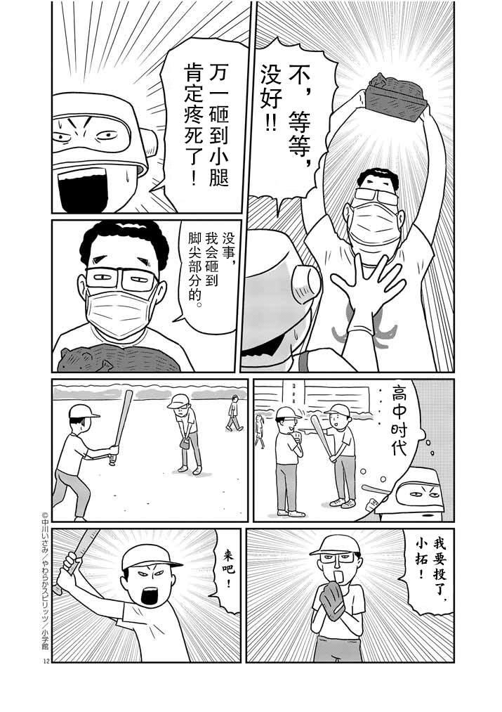 🍼DIY侠 第2话 第12页