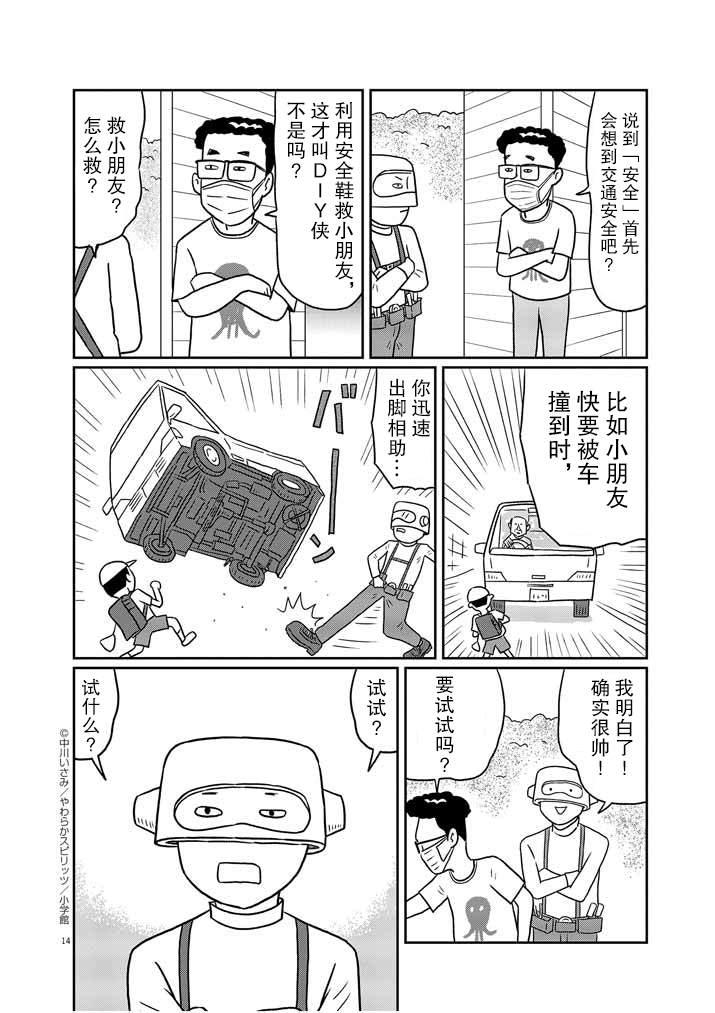 🍼DIY侠 第2话 第14页