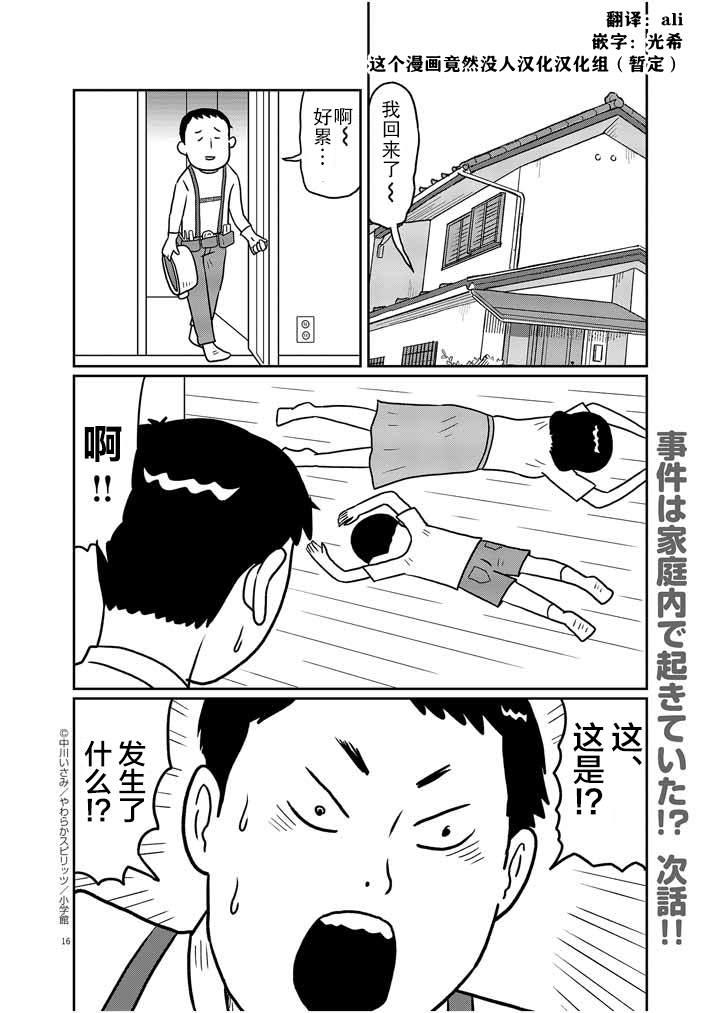 🍼DIY侠 第2话 第16页