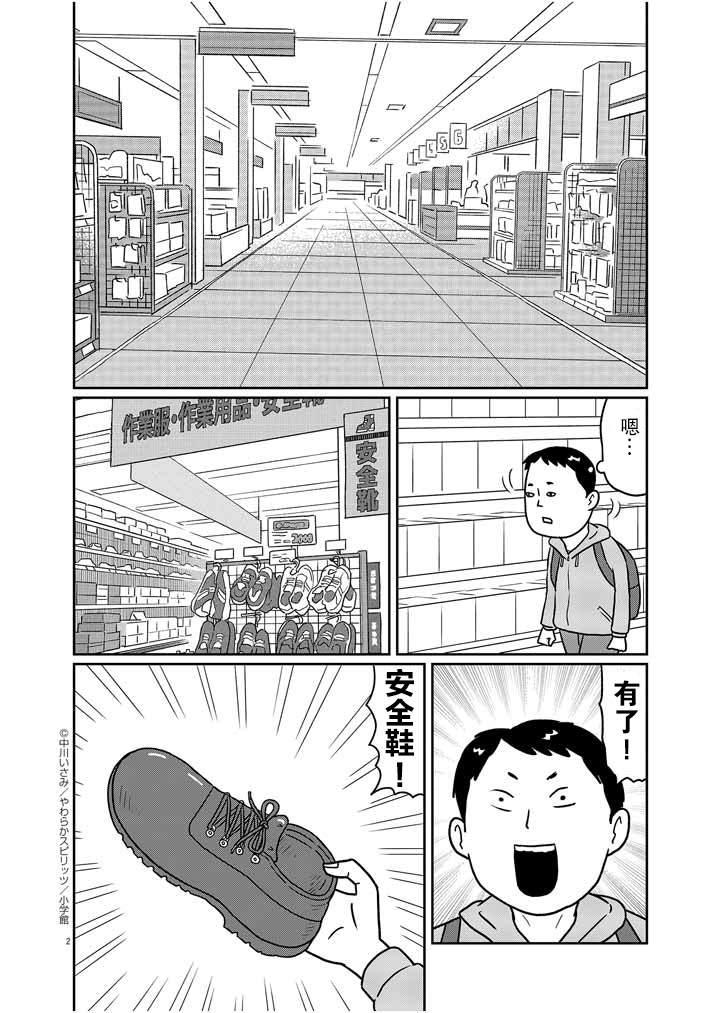 🍼DIY侠 第2话 第2页