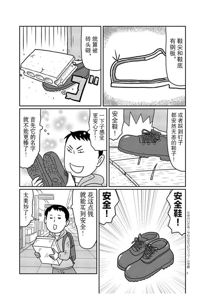 🍼DIY侠 第2话 第3页