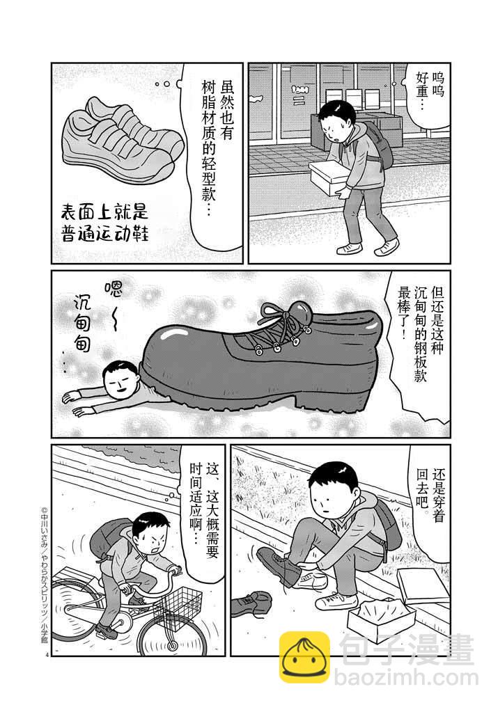 🍼DIY侠 第2话 第4页