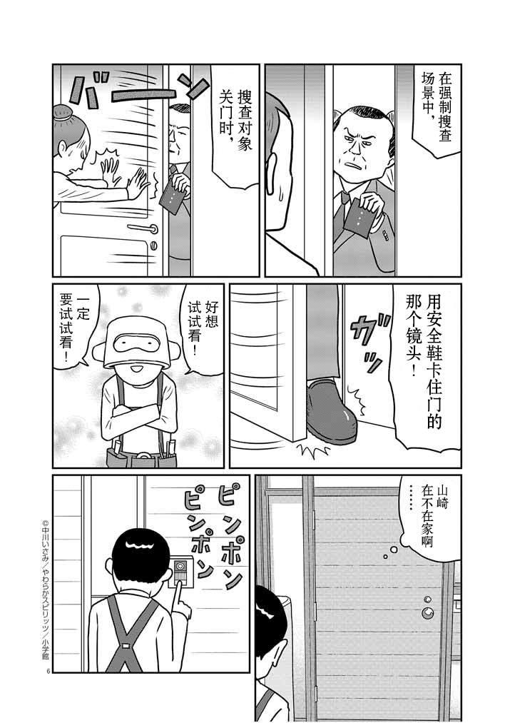 🍼DIY侠 第2话 第6页