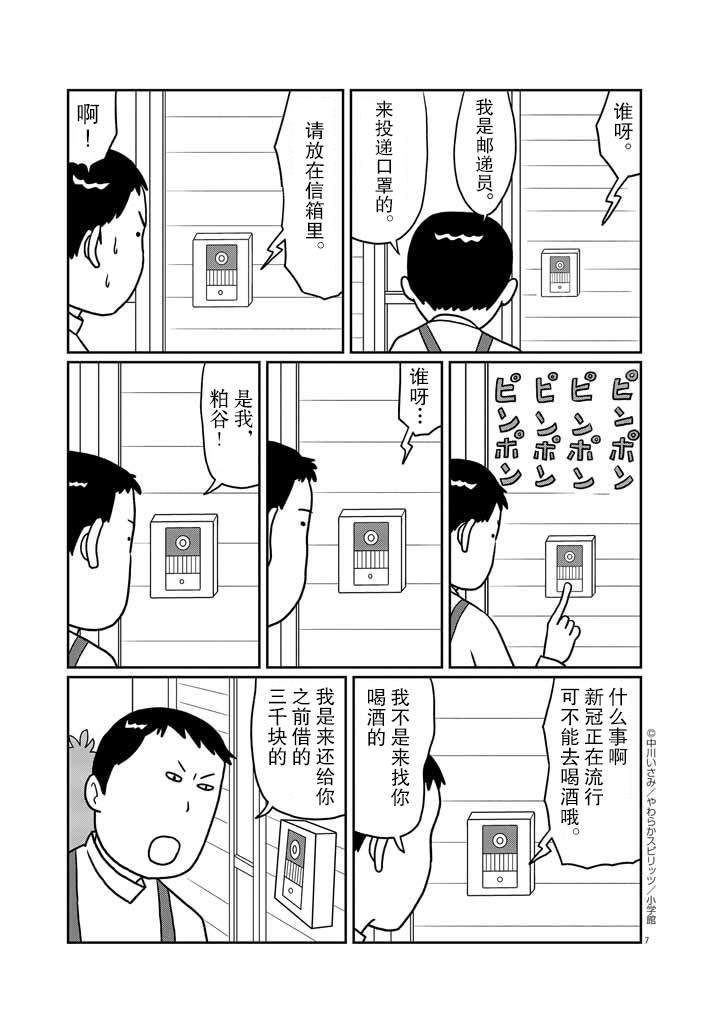 🍼DIY侠 第2话 第7页