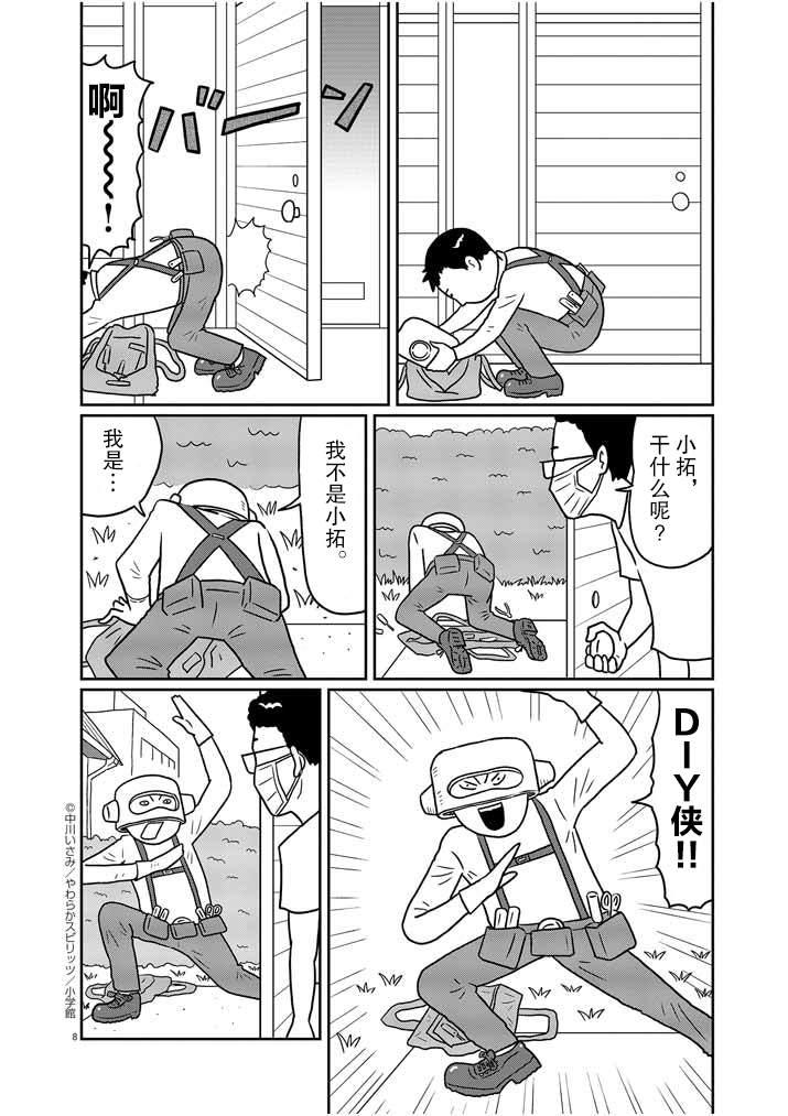 🍼DIY侠 第2话 第8页