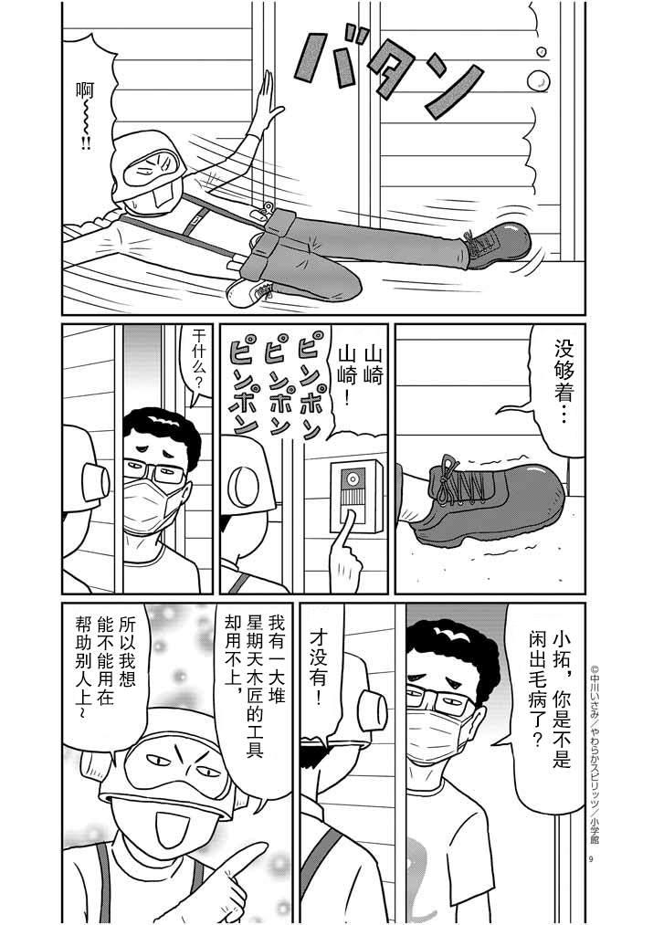 🍼DIY侠 第2话 第9页