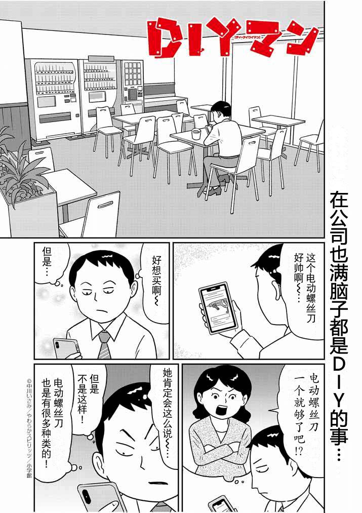 🍼DIY侠 第12话 第1页