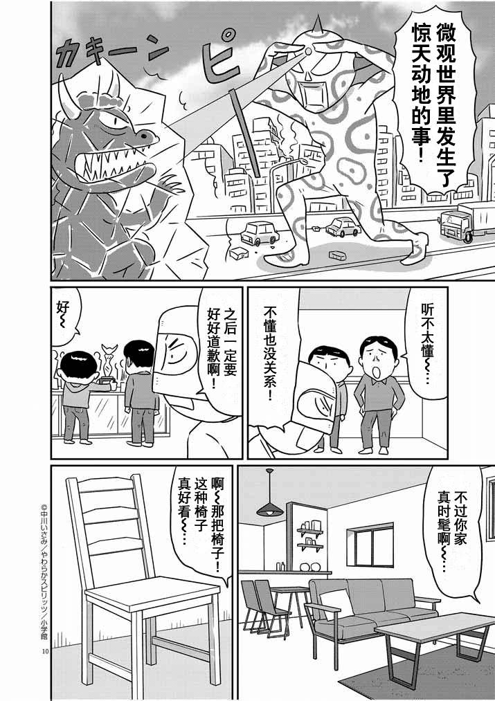 🍼DIY侠 第12话 第10页