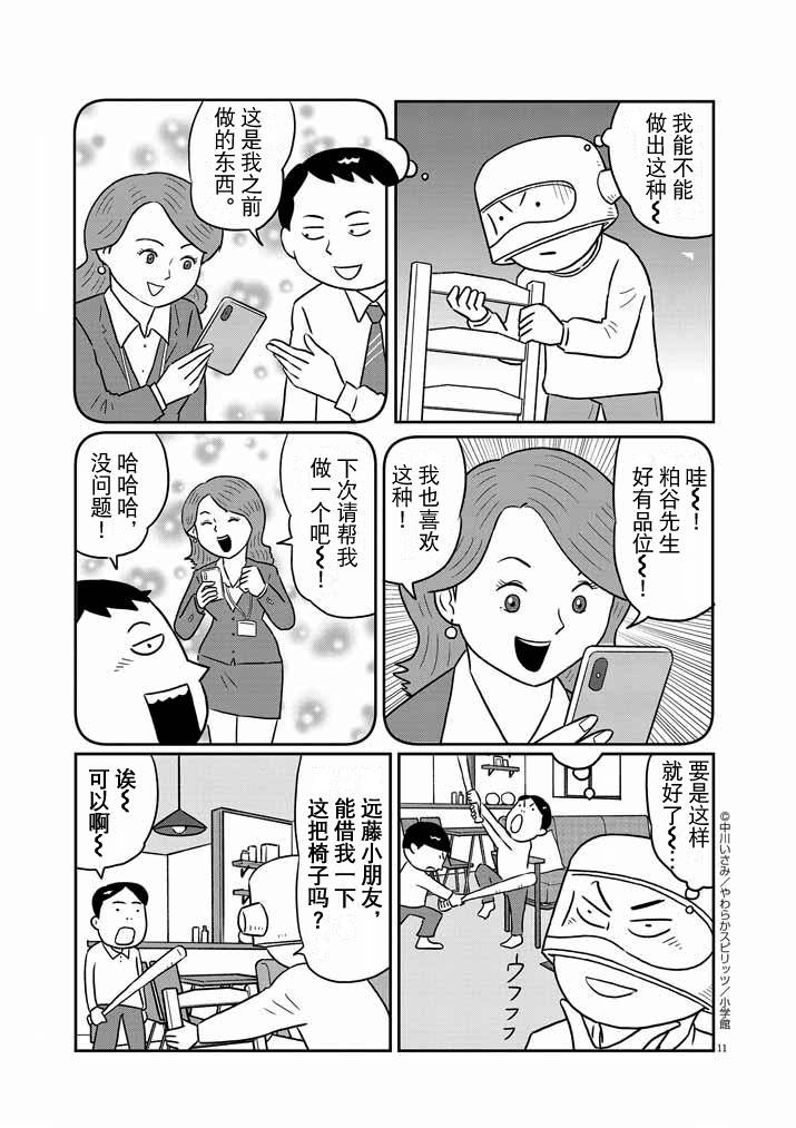 🍼DIY侠 第12话 第11页