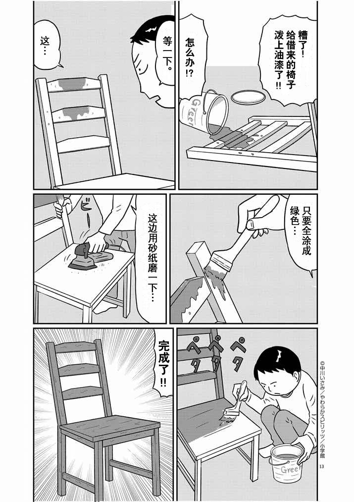 🍼DIY侠 第12话 第13页
