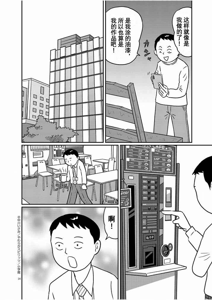 🍼DIY侠 第12话 第14页