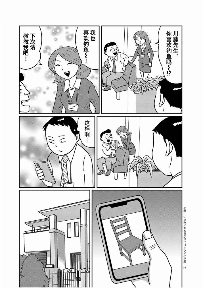 🍼DIY侠 第12话 第15页
