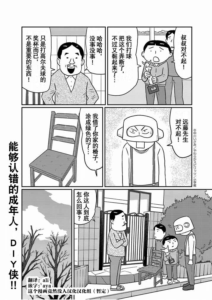 🍼DIY侠 第12话 第16页
