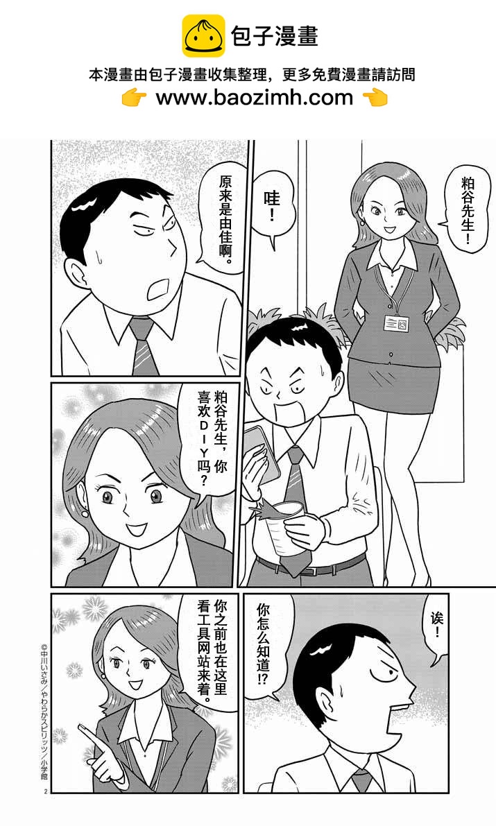 🍼DIY侠 第12话 第2页