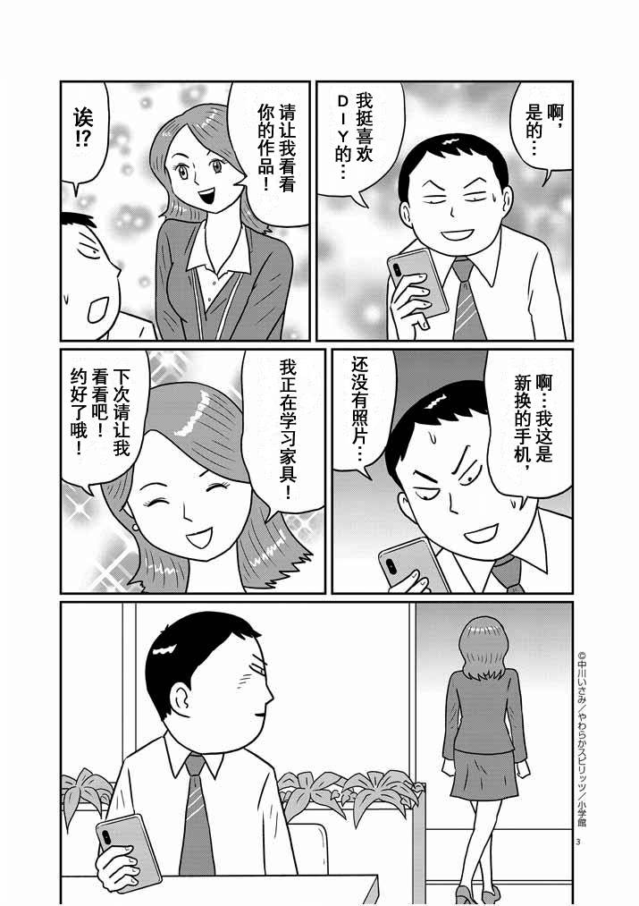 🍼DIY侠 第12话 第3页