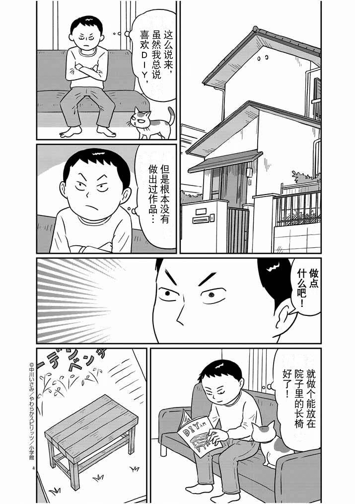 🍼DIY侠 第12话 第4页
