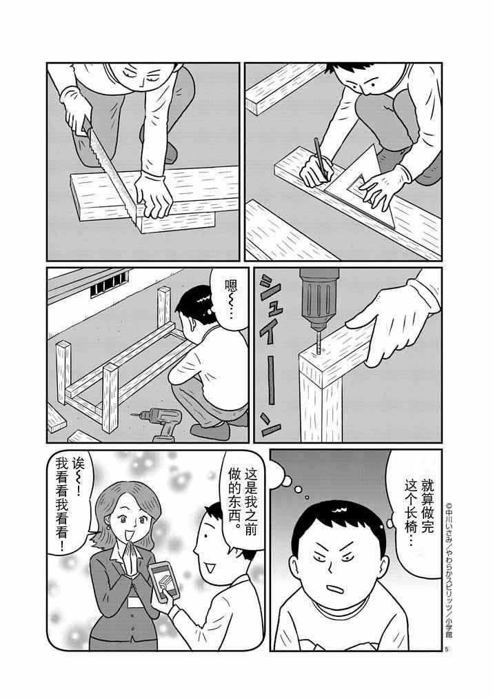 🍼DIY侠 第12话 第5页