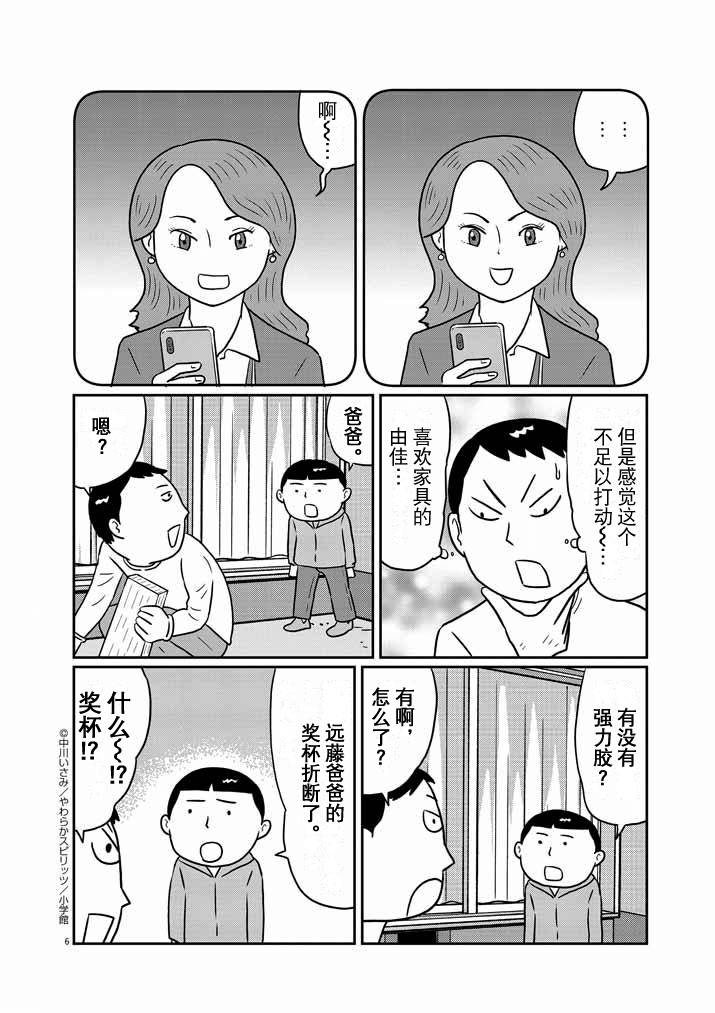 🍼DIY侠 第12话 第6页