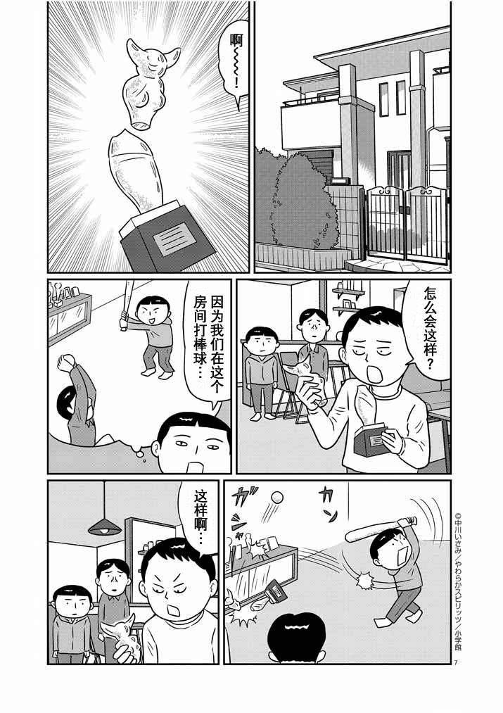 🍼DIY侠 第12话 第7页