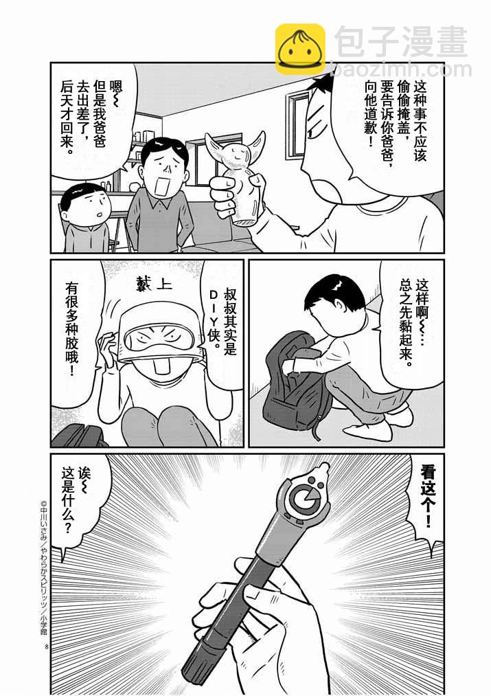 🍼DIY侠 第12话 第8页