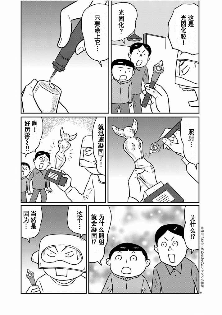 🍼DIY侠 第12话 第9页