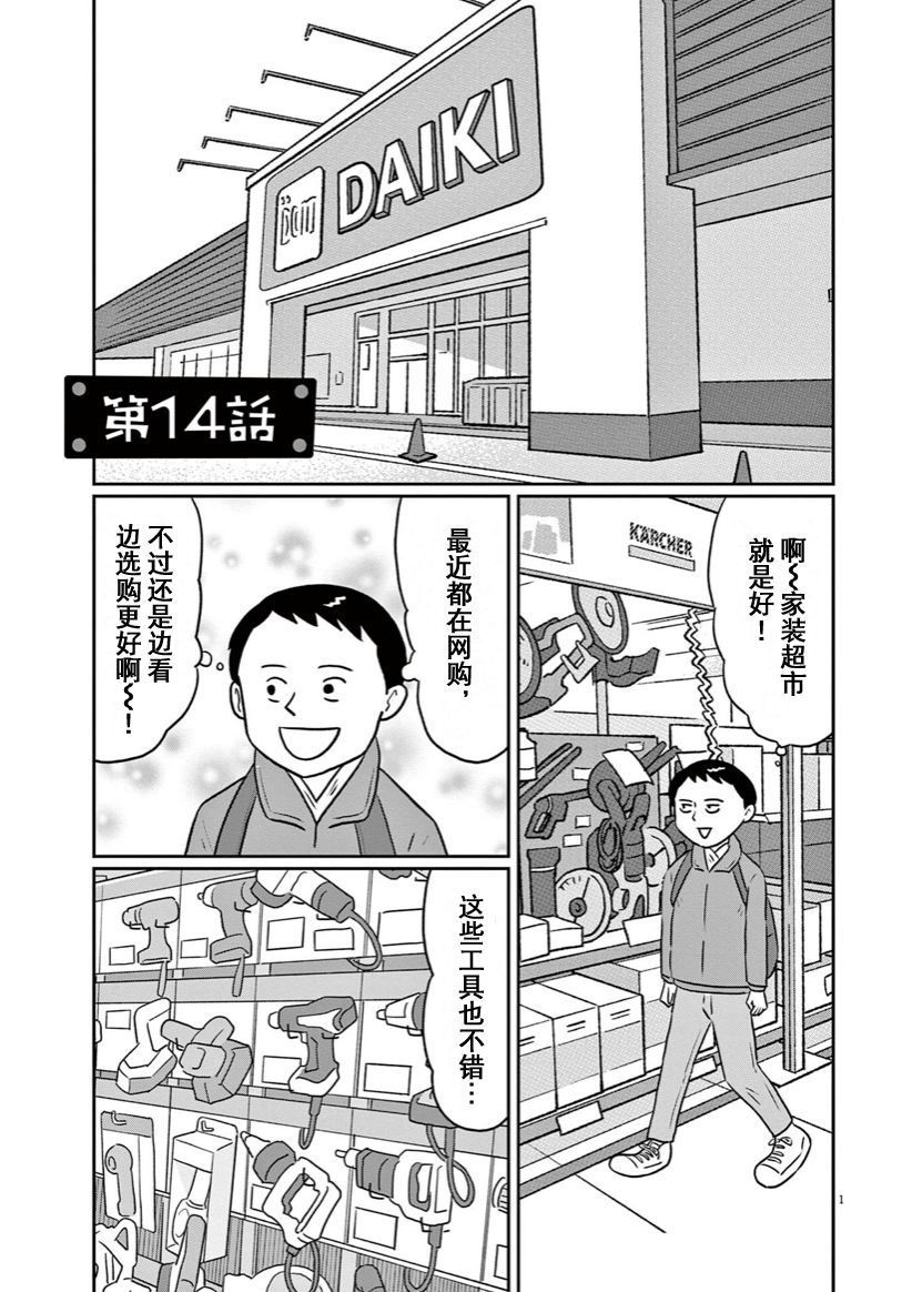 🍼DIY侠 第14话 第1页