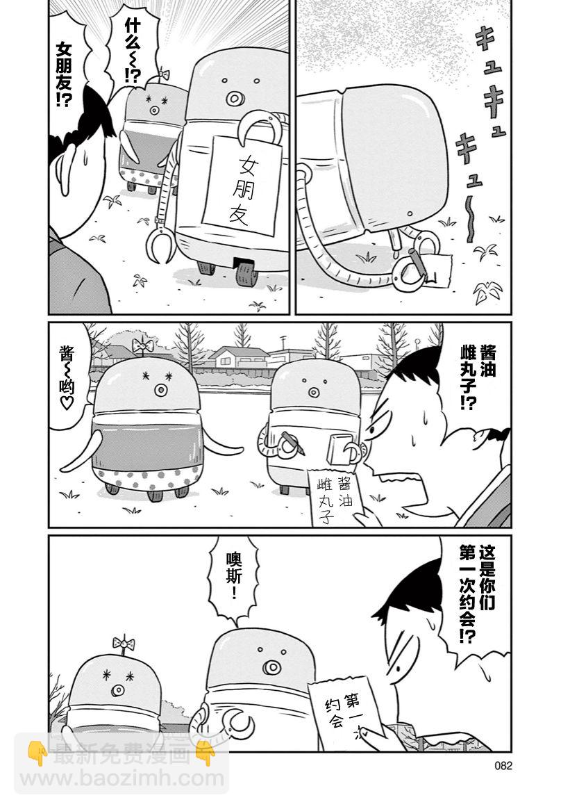 🍼DIY侠 第14话 第10页