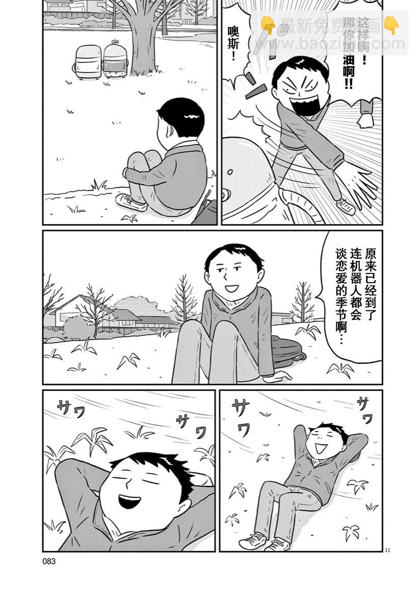 🍼DIY侠 第14话 第11页