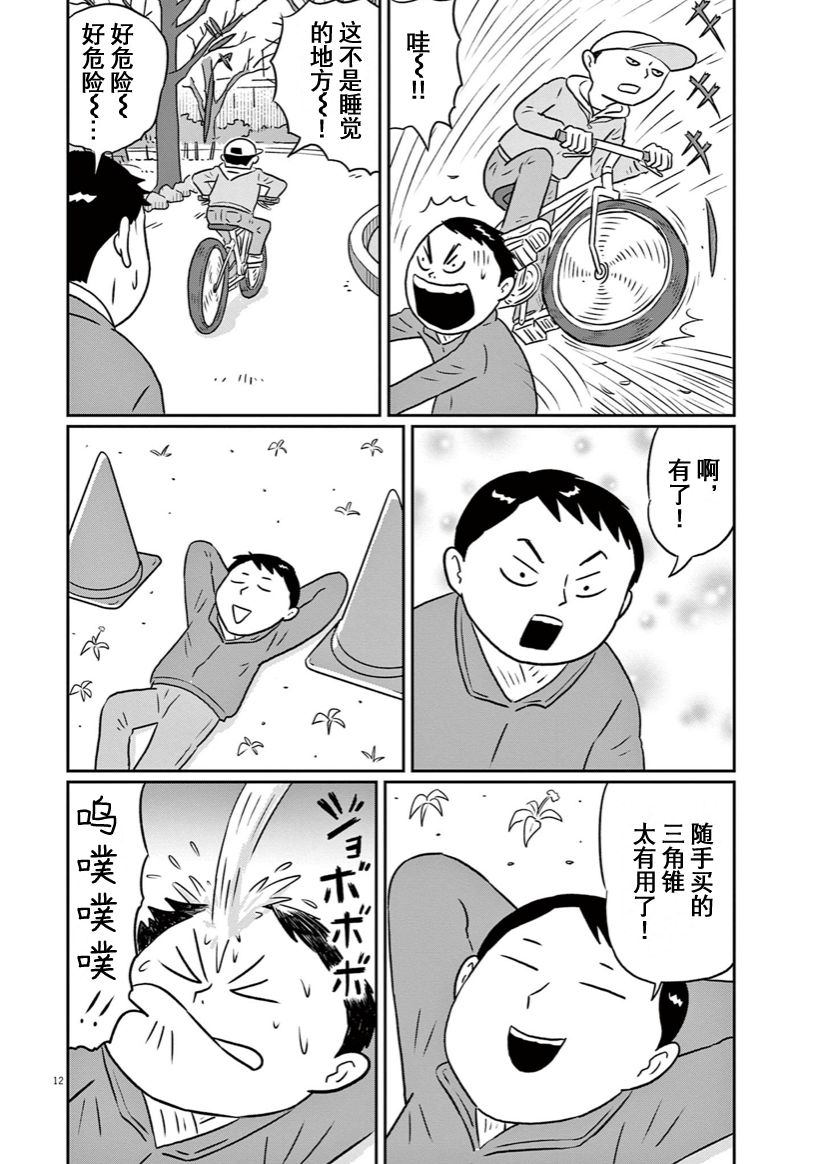 🍼DIY侠 第14话 第12页