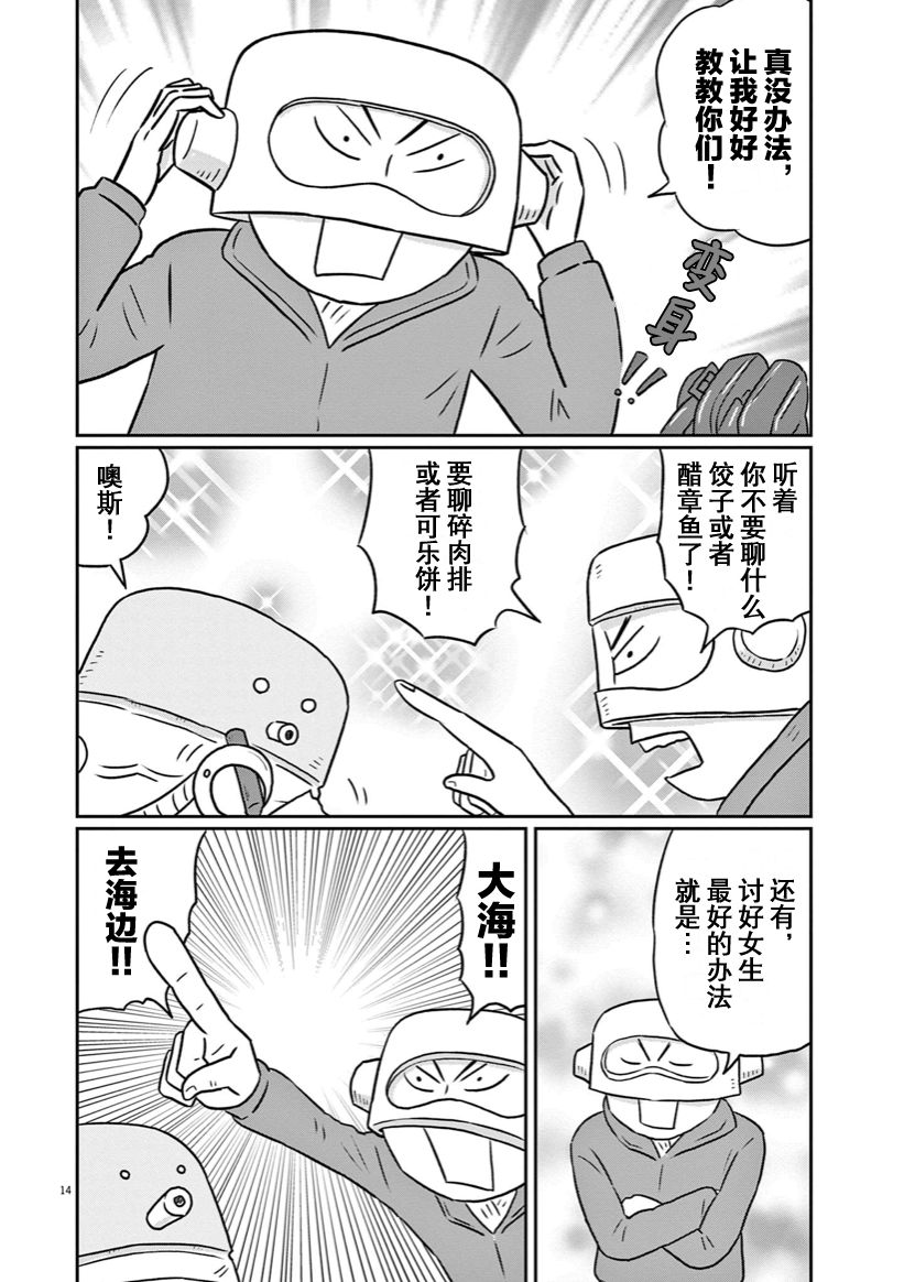 🍼DIY侠 第14话 第14页