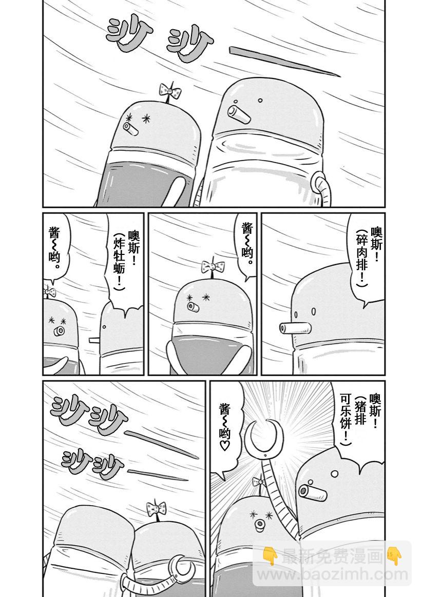 🍼DIY侠 第14话 第15页