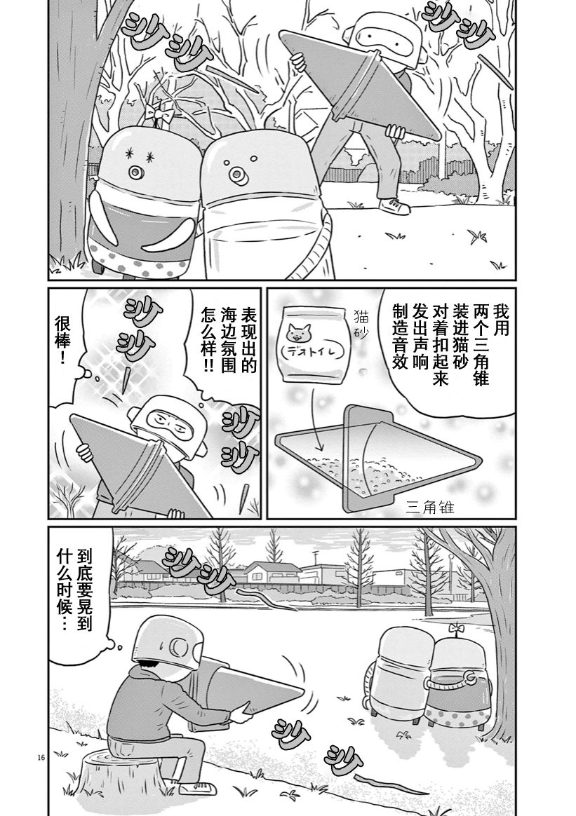 🍼DIY侠 第14话 第16页