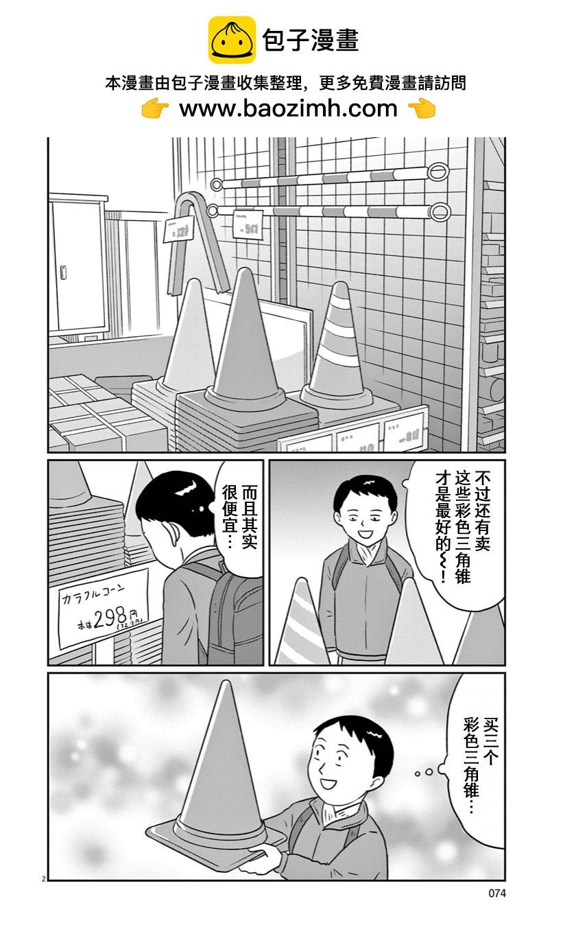🍼DIY侠 第14话 第2页