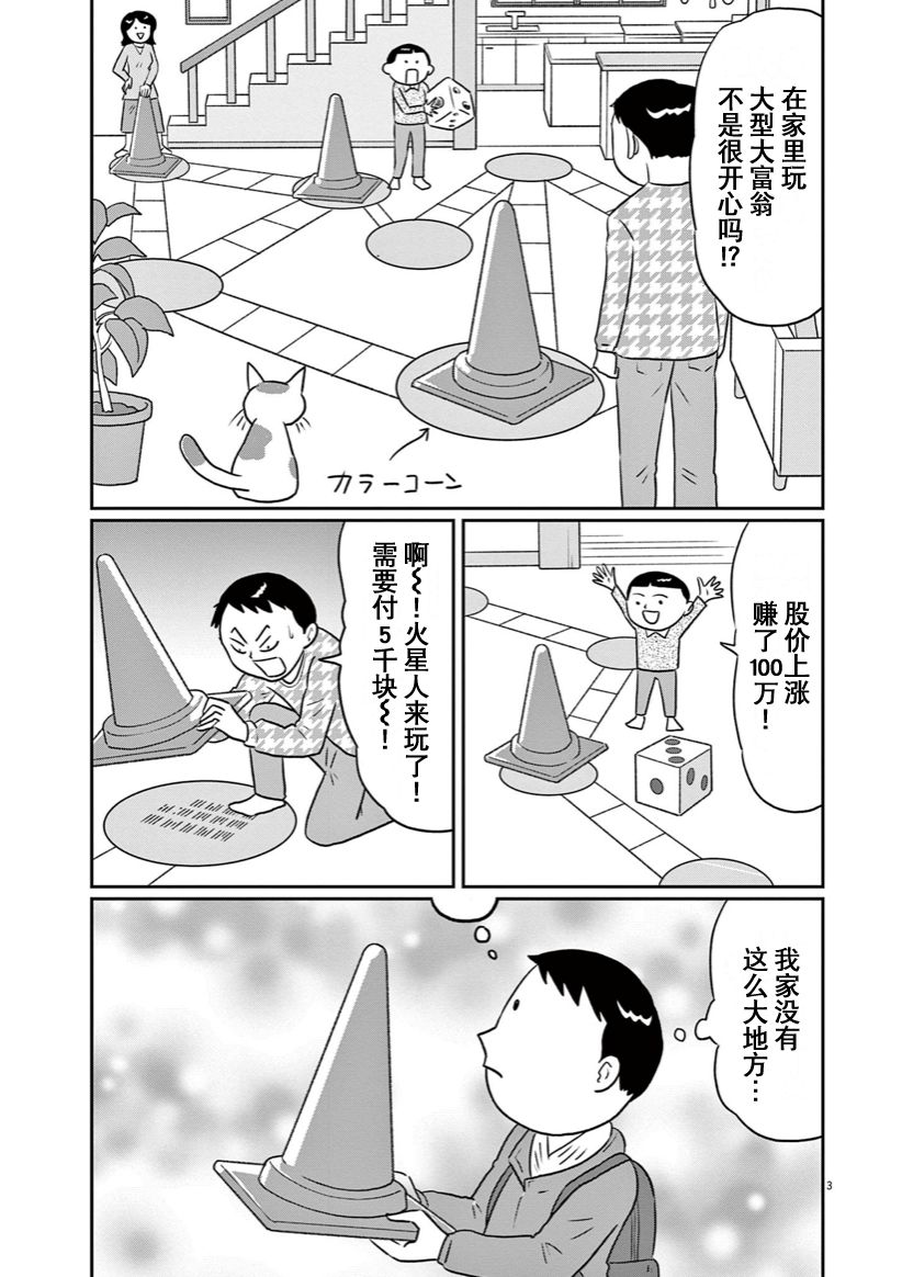 🍼DIY侠 第14话 第3页