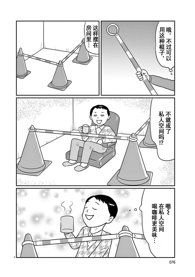 🍼DIY侠 第14话 第4页
