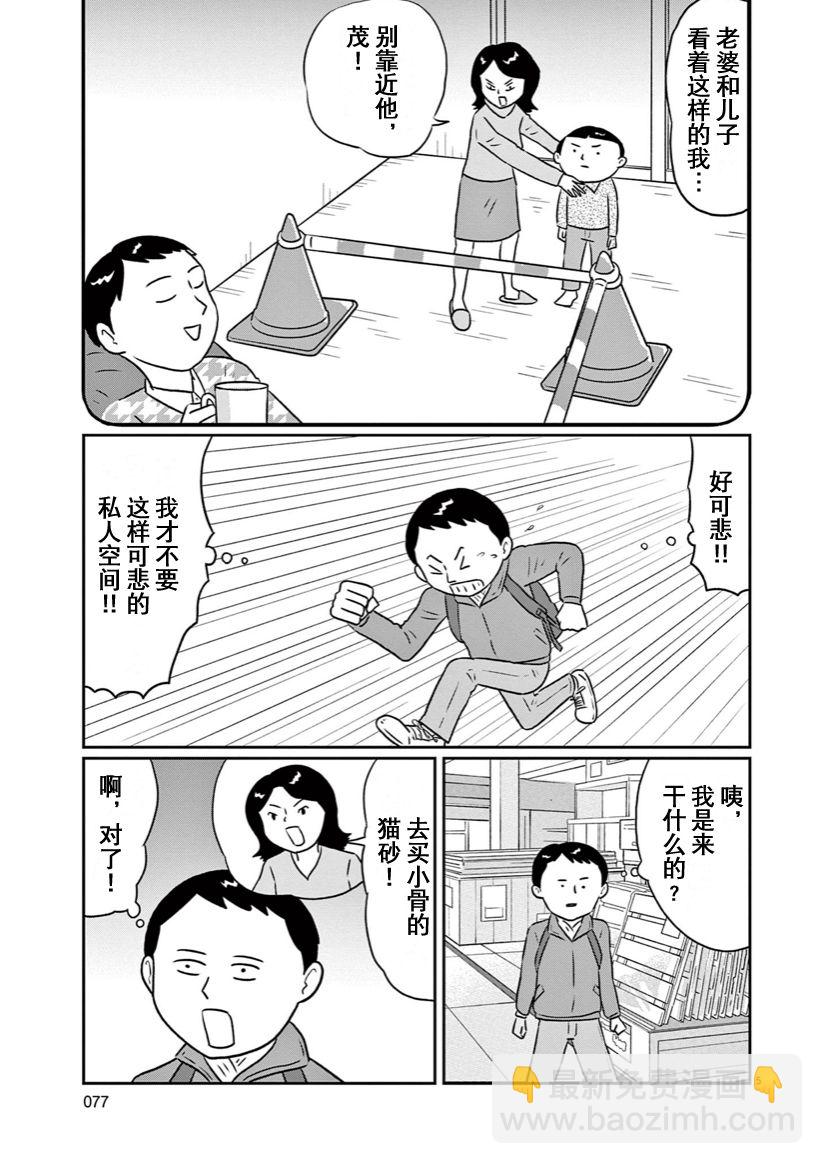 🍼DIY侠 第14话 第5页