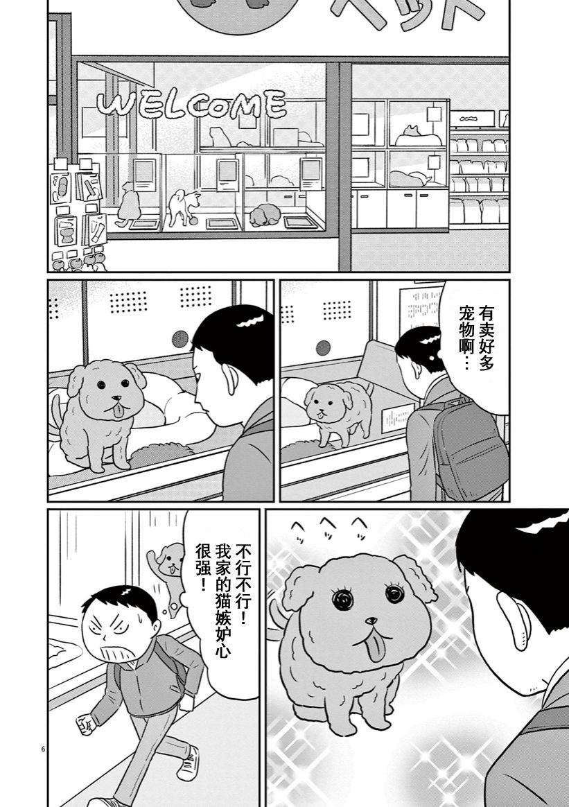 🍼DIY侠 第14话 第6页