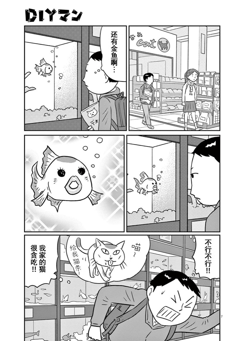 🍼DIY侠 第14话 第7页