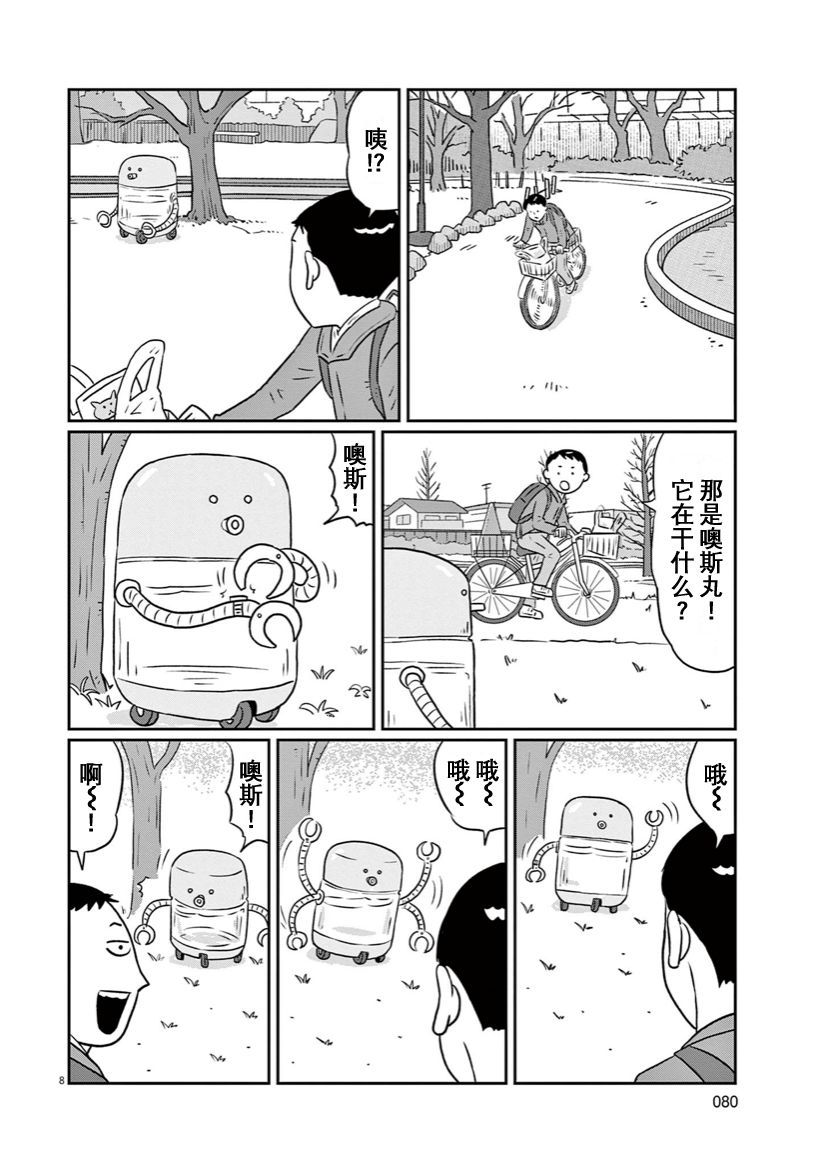 🍼DIY侠 第14话 第8页