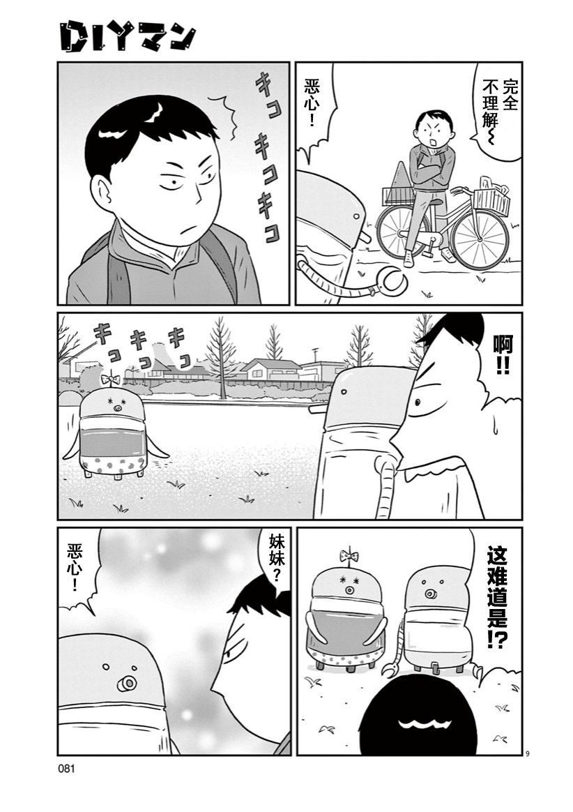 🍼DIY侠 第14话 第9页