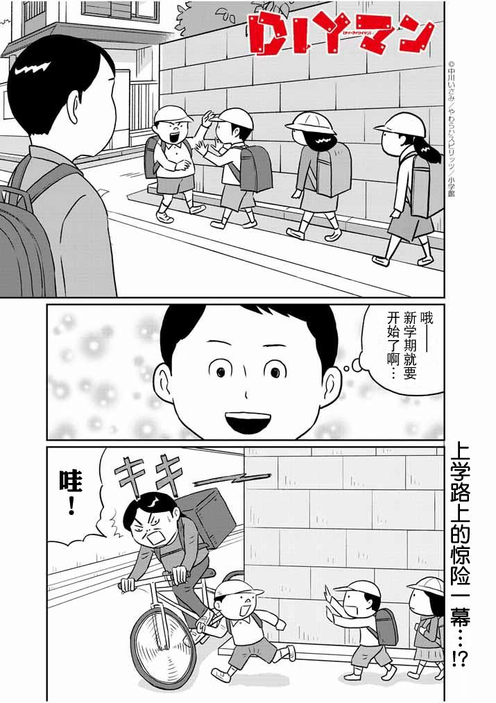 🍼DIY侠 第16话 第1页