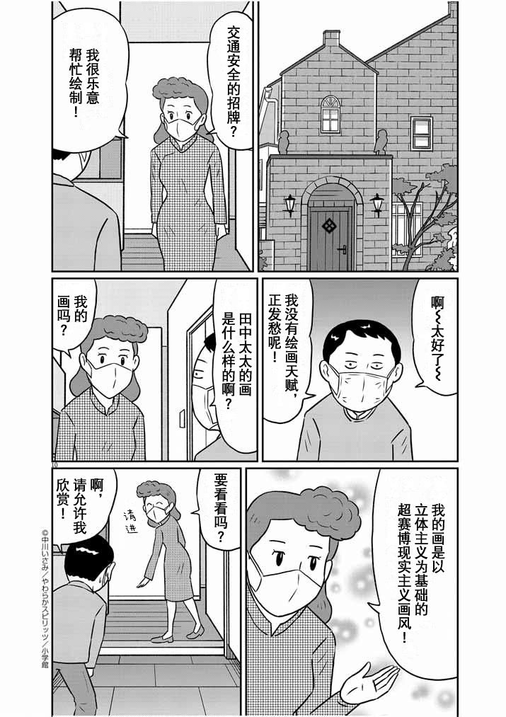 🍼DIY侠 第16话 第10页