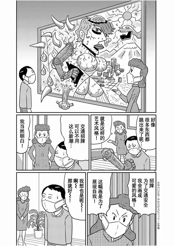 🍼DIY侠 第16话 第11页