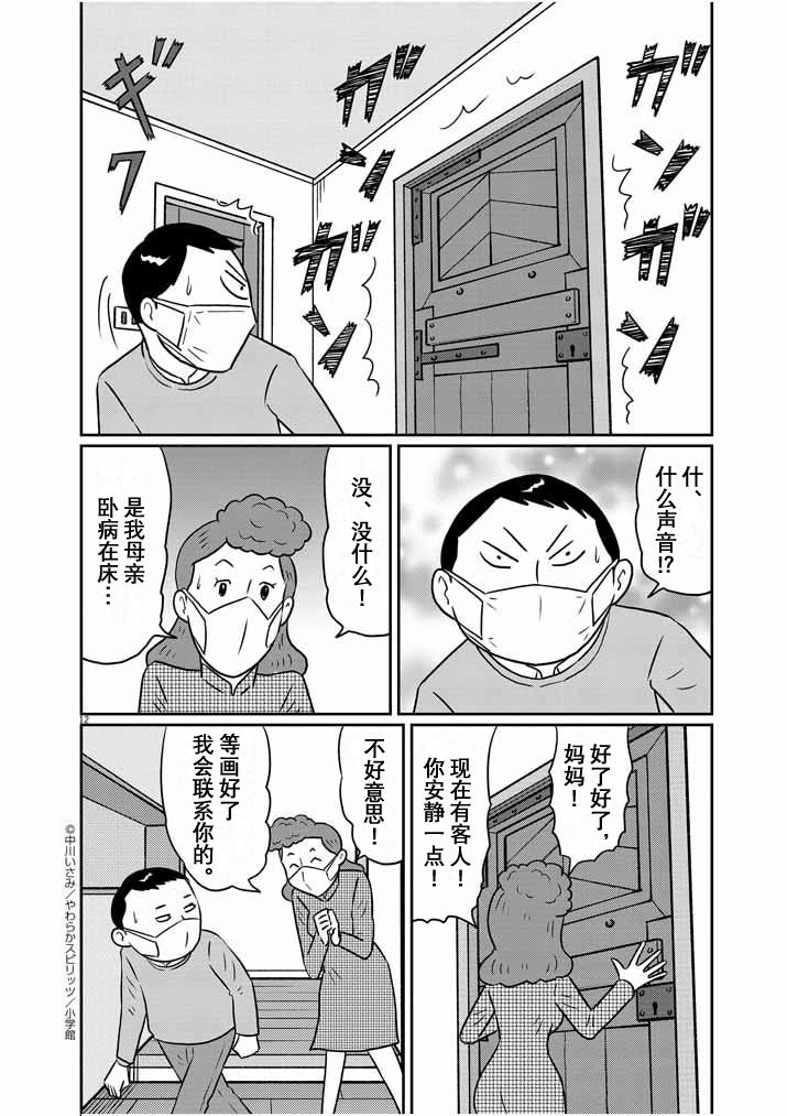 🍼DIY侠 第16话 第12页