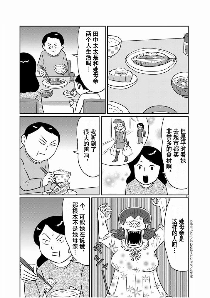 🍼DIY侠 第16话 第13页