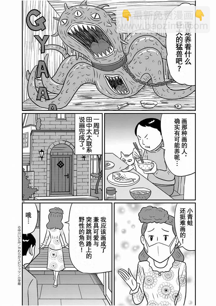 🍼DIY侠 第16话 第14页