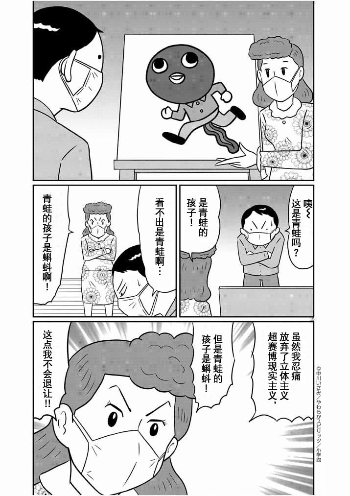 🍼DIY侠 第16话 第15页