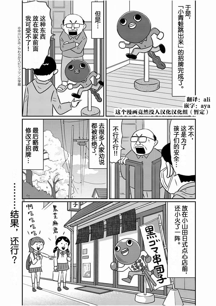 🍼DIY侠 第16话 第16页